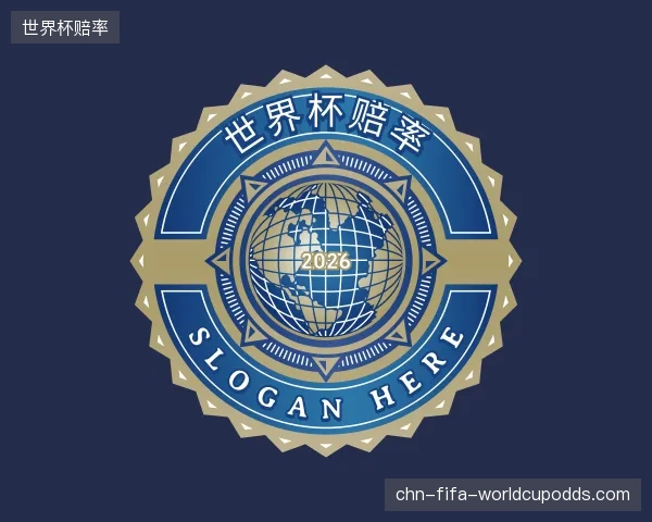 知道世界杯赔率